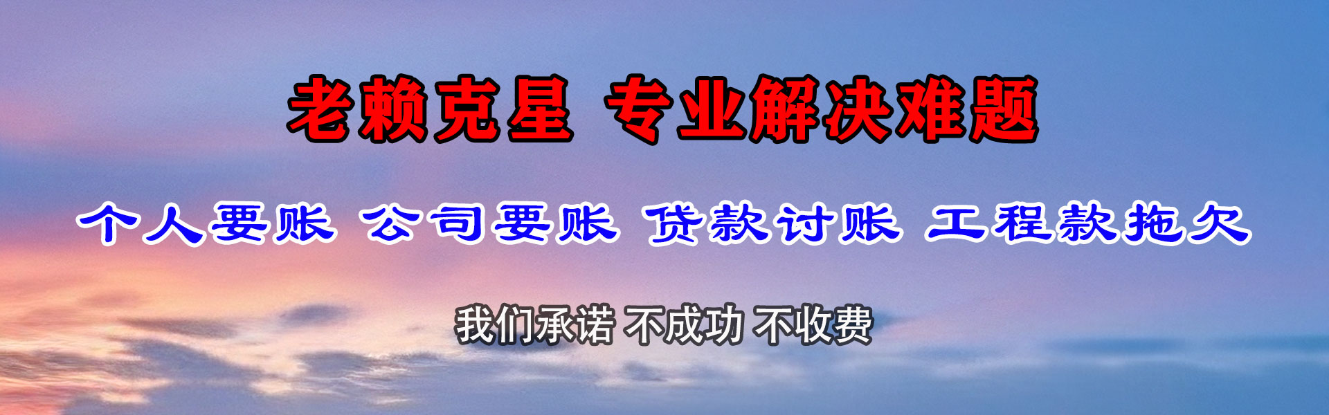 梁子湖要债公司